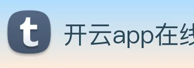 开云app在线入口 logo